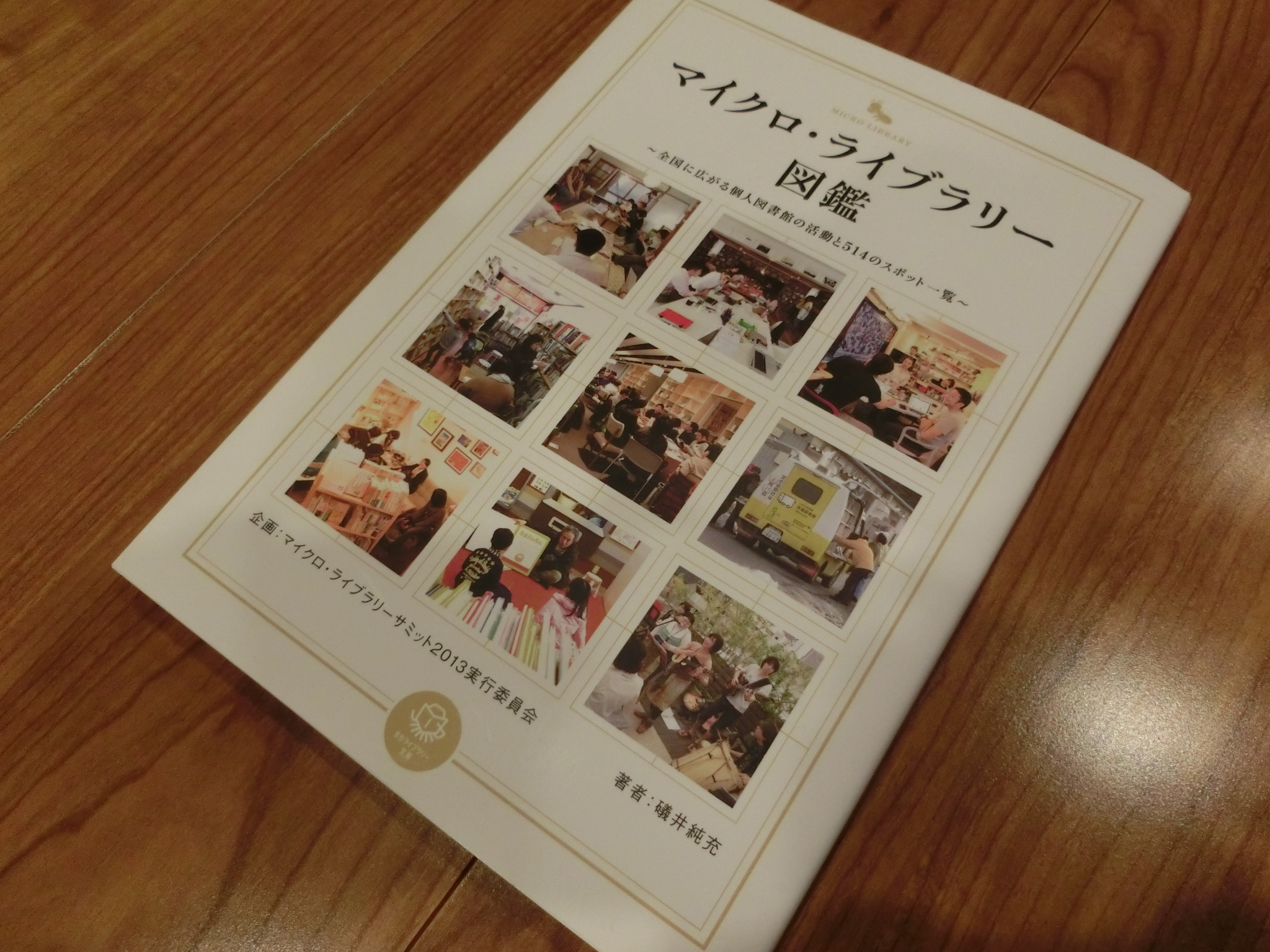 マイクロ・ライブラリー図鑑』ご注文承ります | ニュース | まちライブ