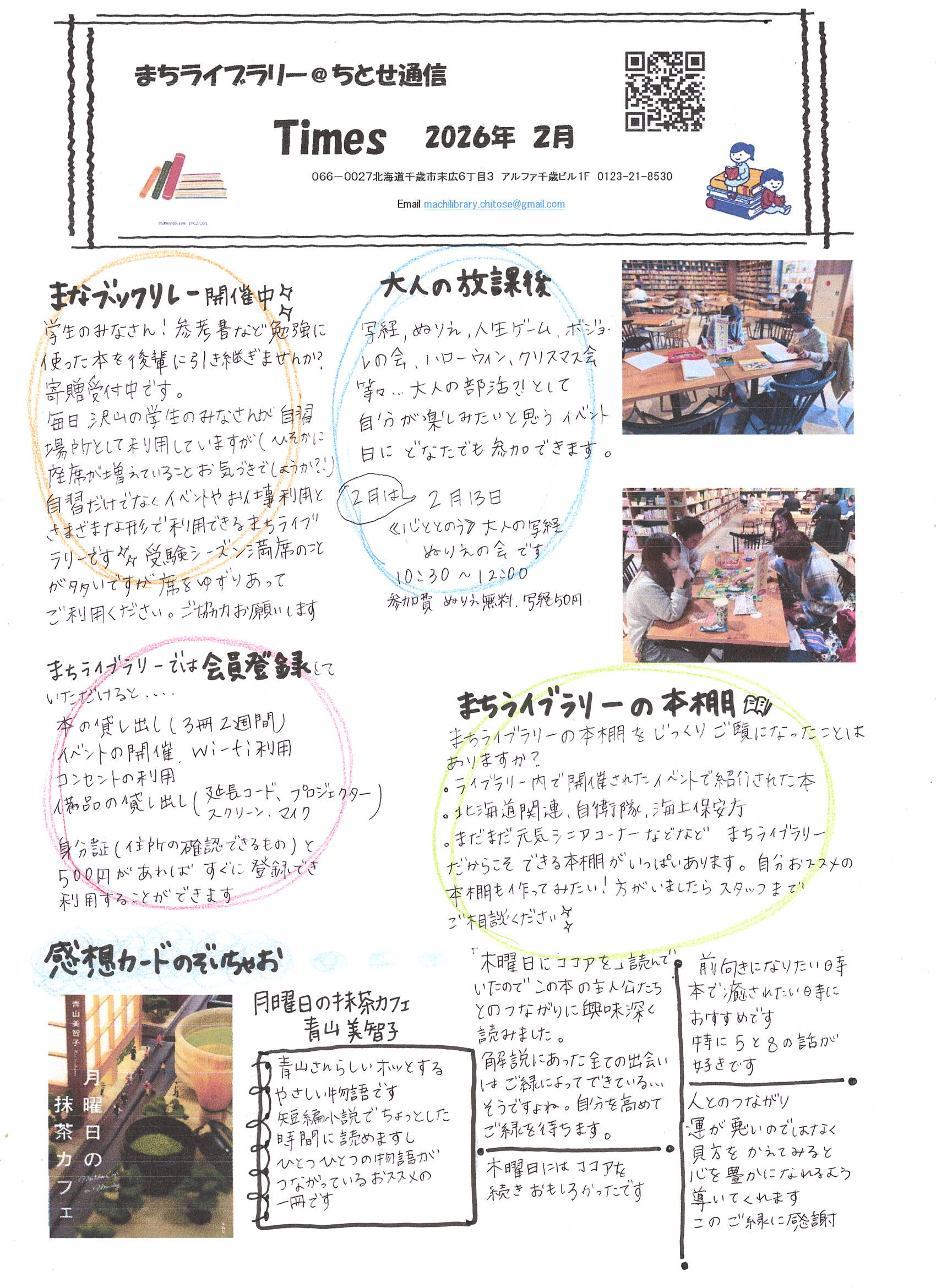 まちライブラリー＠ちとせ | ライブラリーに行こう！ | まちライブラリー