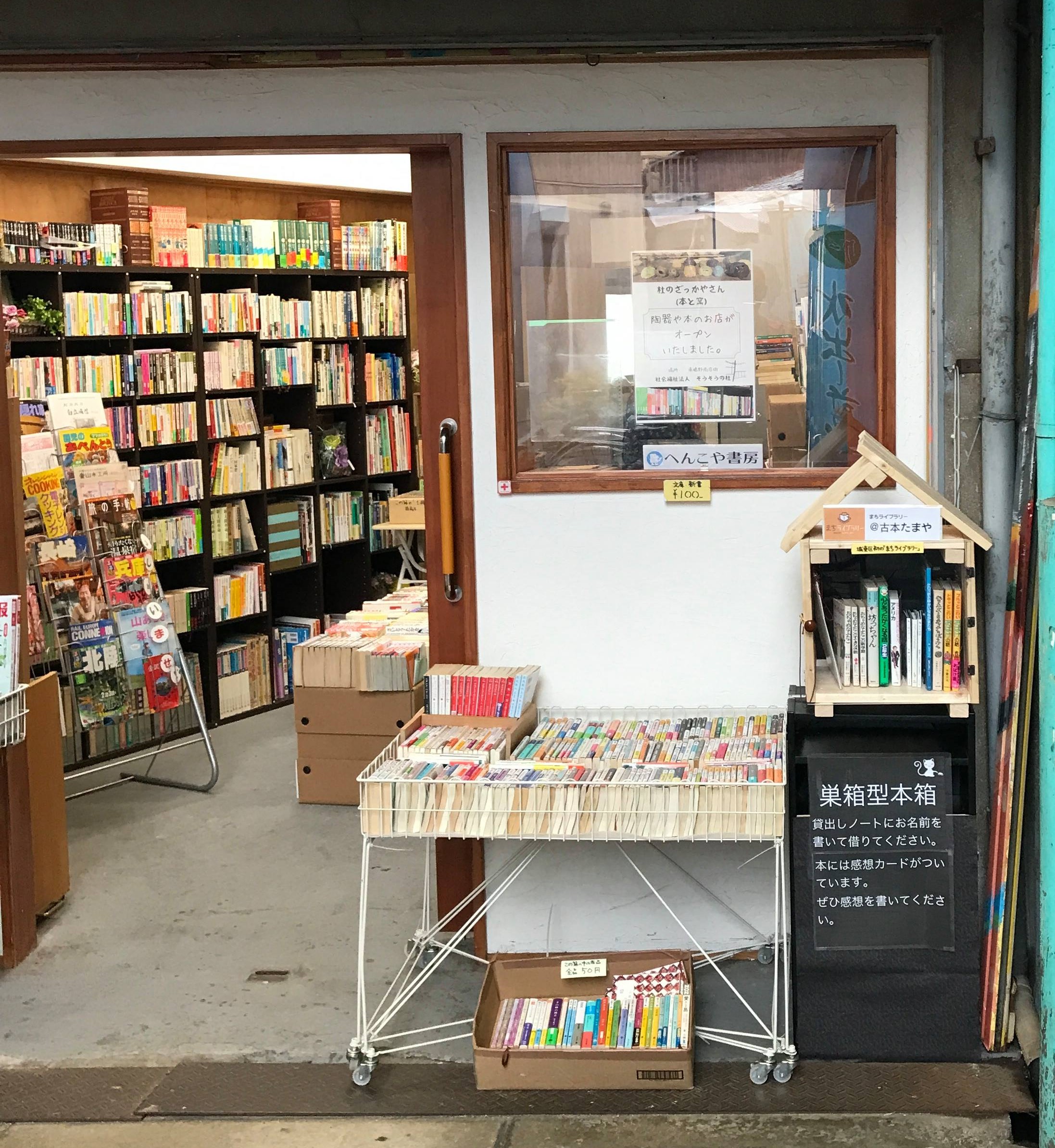 まちライブラリー＠古本たまや | ライブラリーに行こう！ | まちライブ