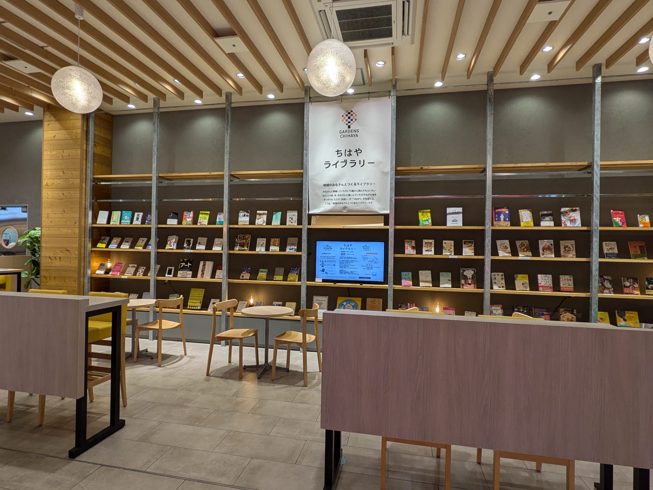 ちはやライブラリー | ライブラリーに行こう！ | まちライブラリー