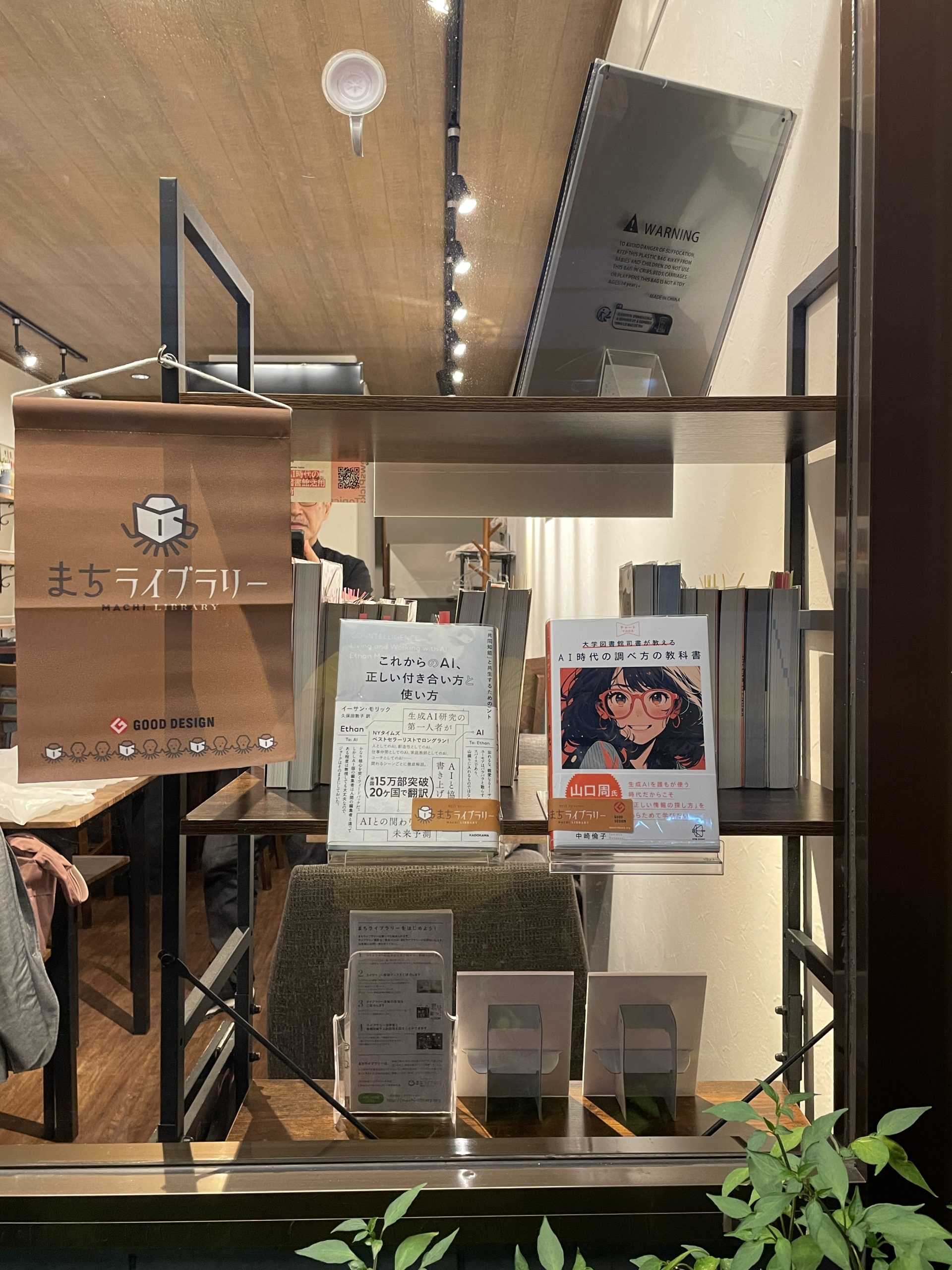 令和文庫@chez alterna | ライブラリーに行こう！ | まちライブラリー